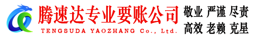 云城讨账公司